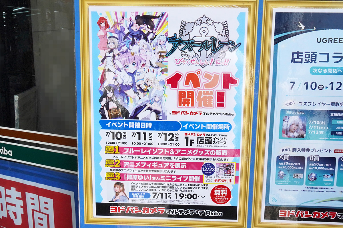 ヨドバシカメラマルチメディアAkiba(7月11日撮影)