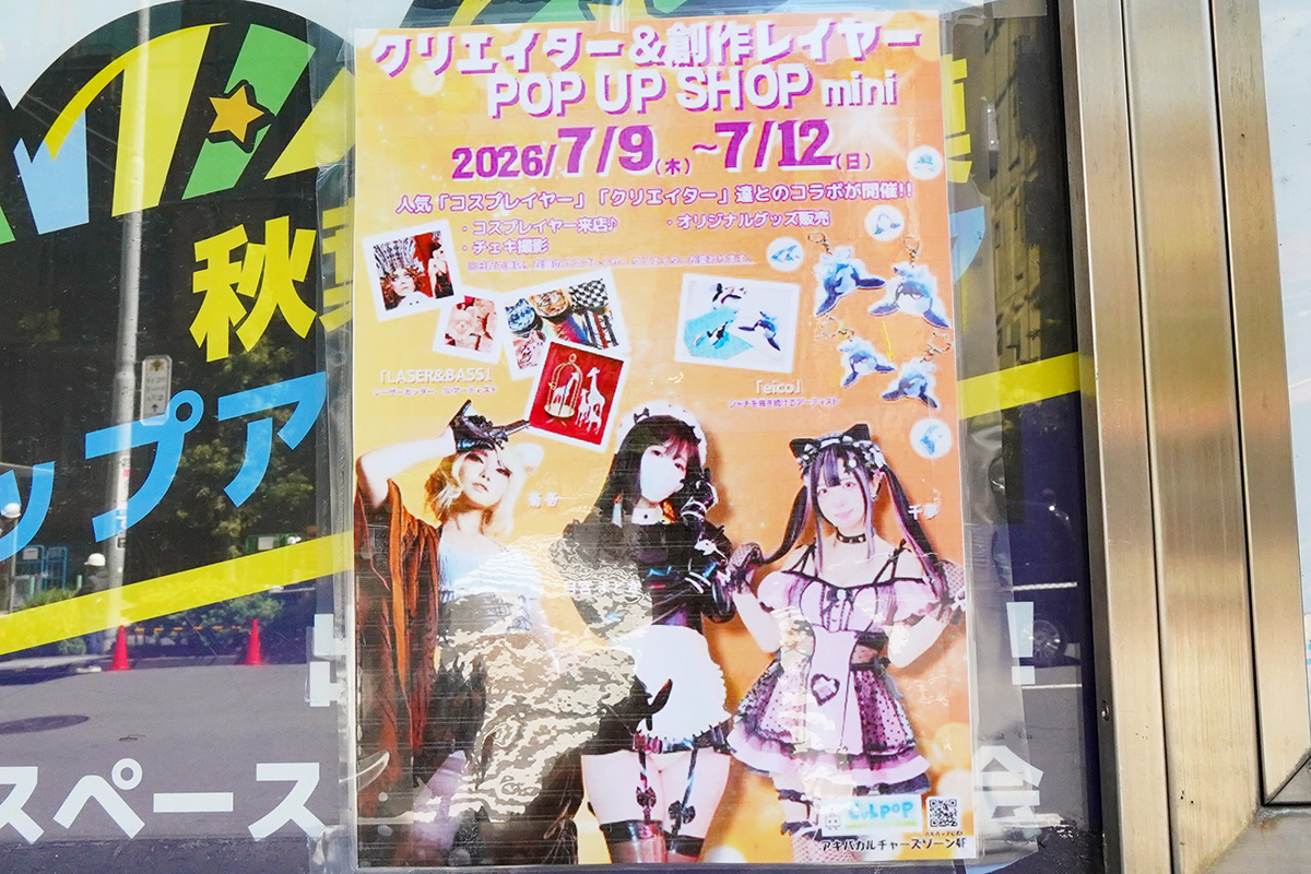 AKIBAカルチャーズZONE(7月10日撮影)
