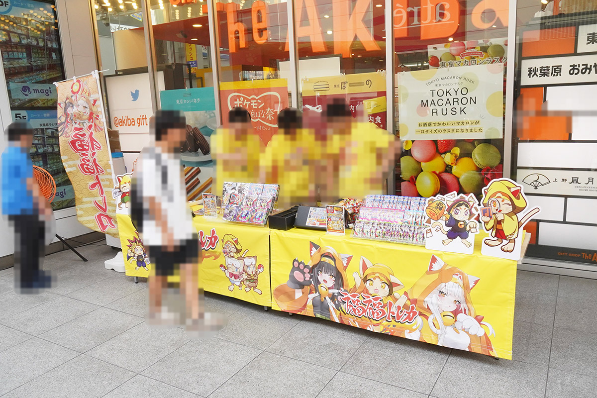 秋葉原ラジオ会館(7月11日撮影)