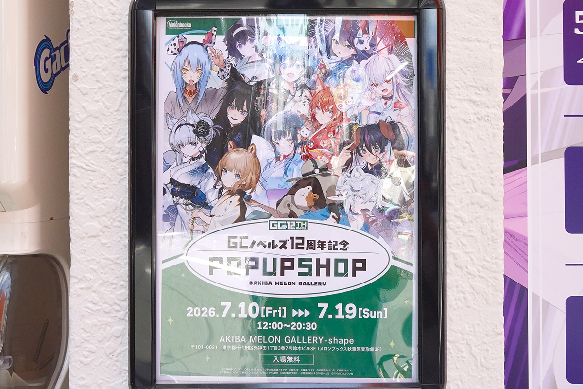 TOKYO OTAKU SHOP(7月11日撮影)