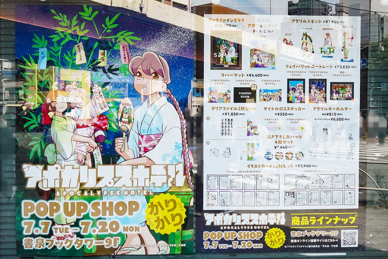 書泉ブックタワー(7月11日撮影)