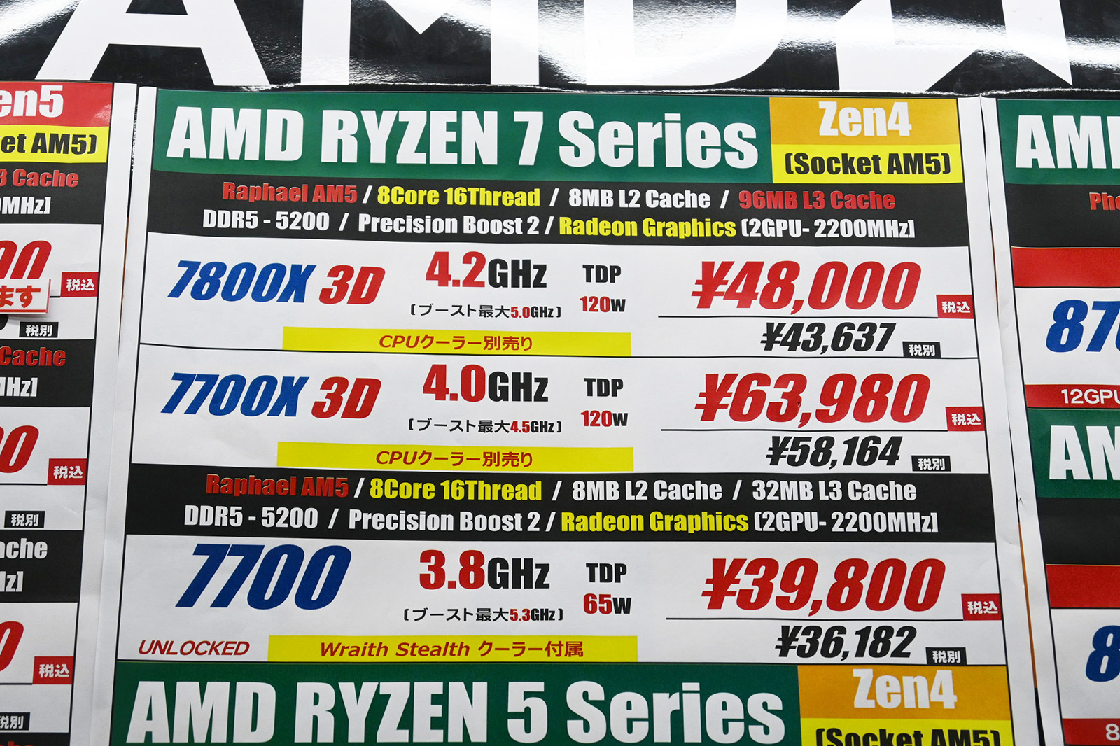 「Ryzen 7 7800X3D/7700X3D」の店頭価格表(7月18日撮影)