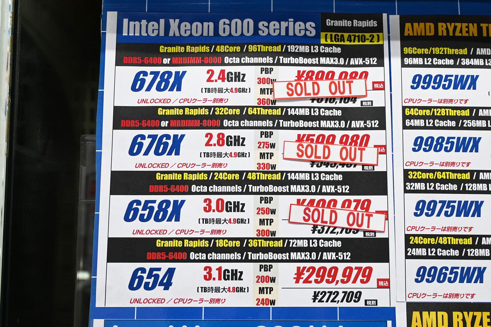 Xeon 600シリーズ店頭価格表(7月18日撮影)