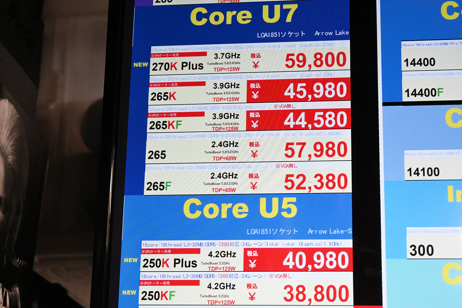Core Ultra 7/5店頭価格表、調査時点では例外的な安値(7月18日撮影)