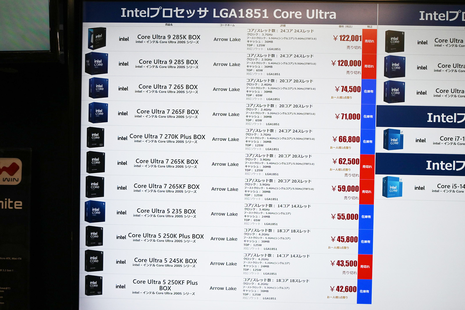 大半のショップでは大幅上昇、「Core Ultra 9 285K/285」は12万円台に(7月18日撮影)