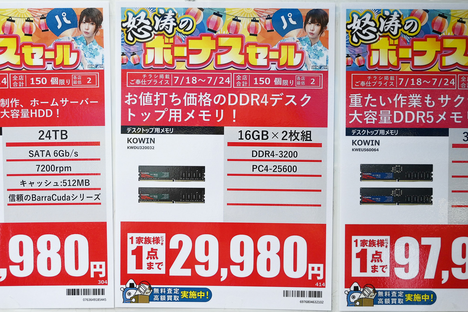 「DDR4-3200」16GB×2枚組が29,980円(7月18日撮影)