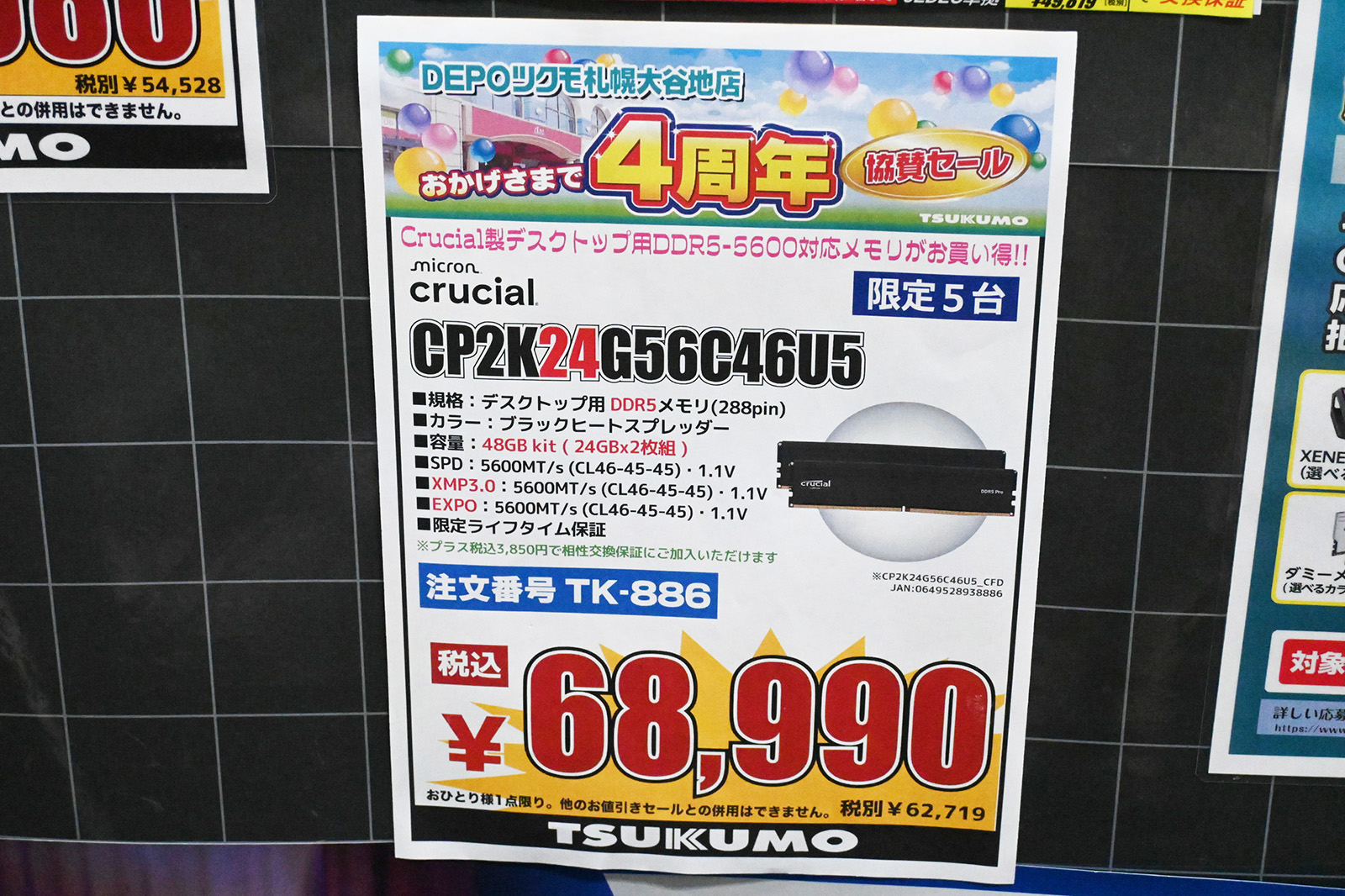 「DDR5-5600」24GB×2枚組が68,990円(7月18日撮影)