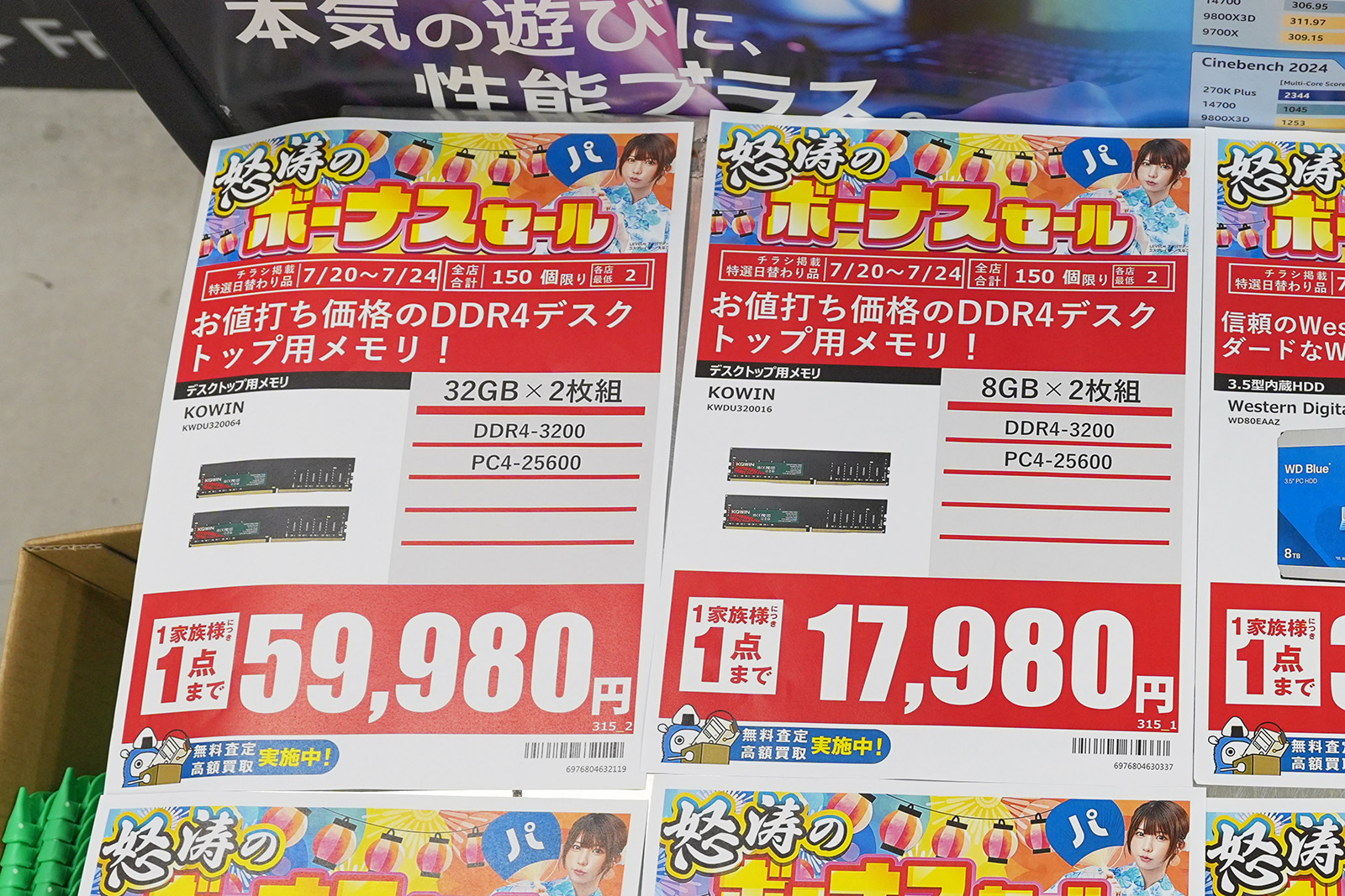 「DDR4-3200」32GB×2枚組が59,980円(7月17日撮影)