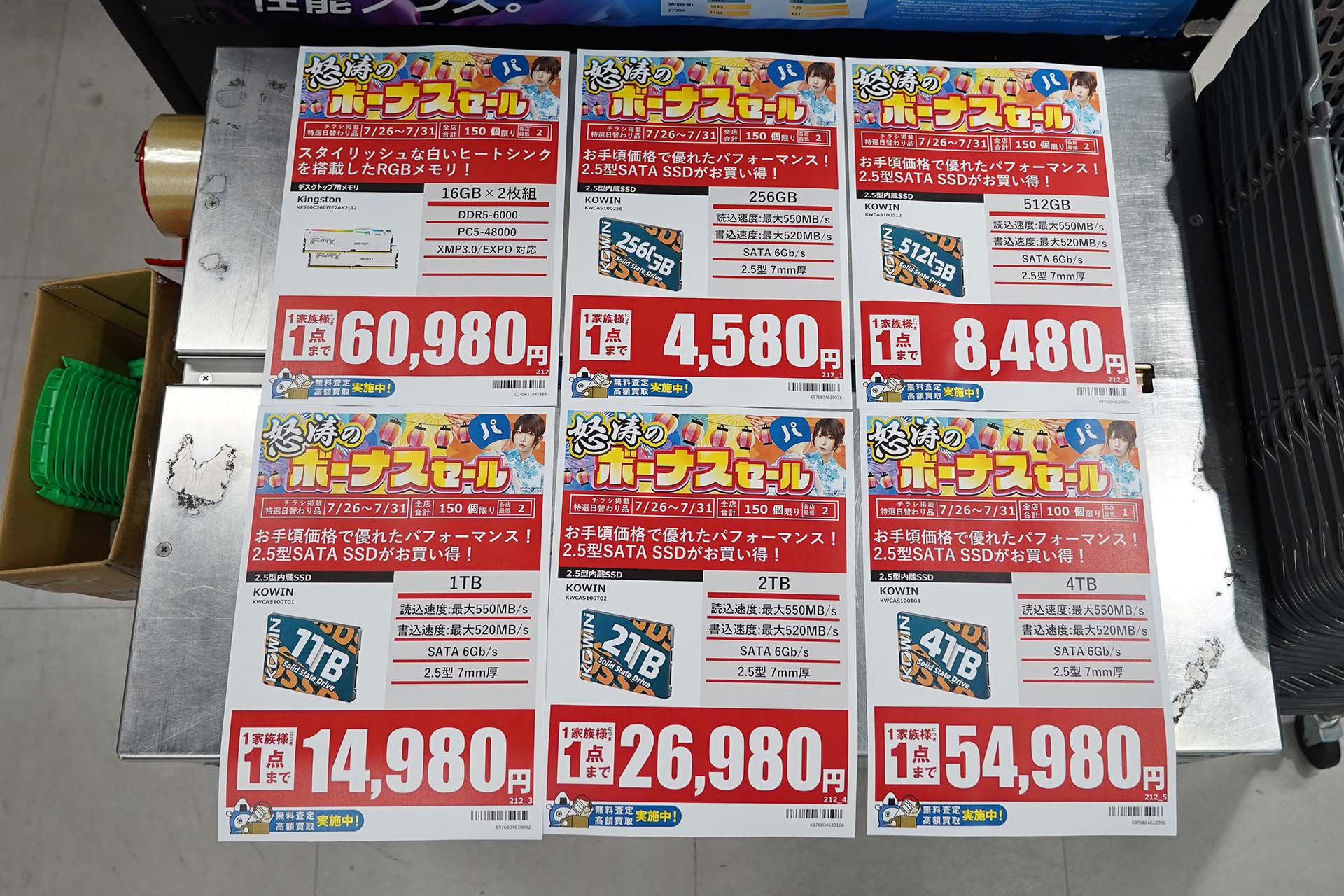 26日(日)から販売