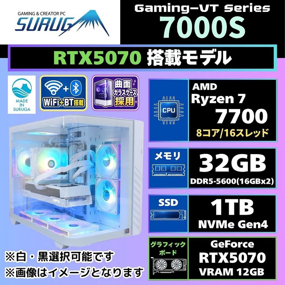 Ryzen 7 7700や32GBメモリ搭載のゲーミングPCが駿河屋から、GPU別に2