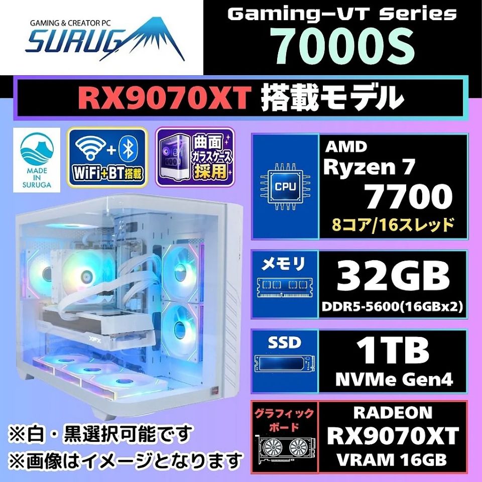 Ryzen 7 7700や32GBメモリ搭載のゲーミングPCが駿河屋から、GPU別に2