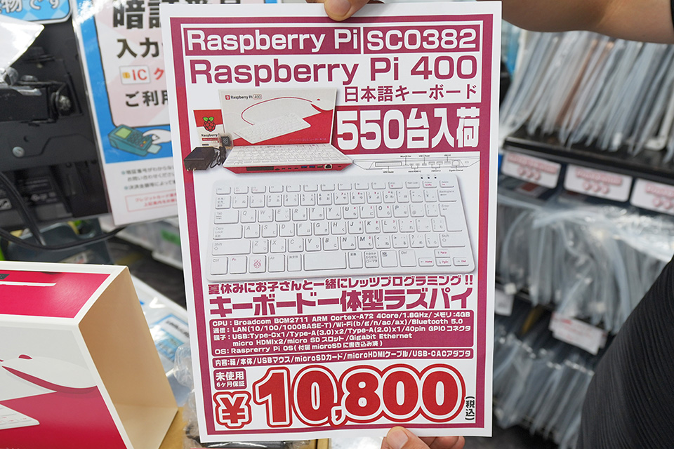 キーボードと一体化した「Raspberry Pi 400」が10,800円！日本語版の未