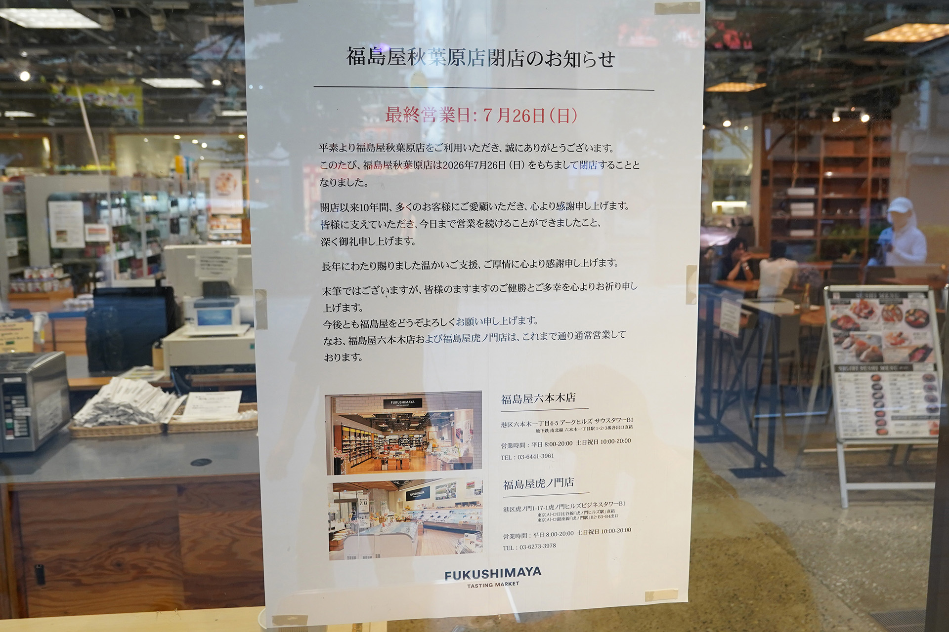 閉店のお知らせ