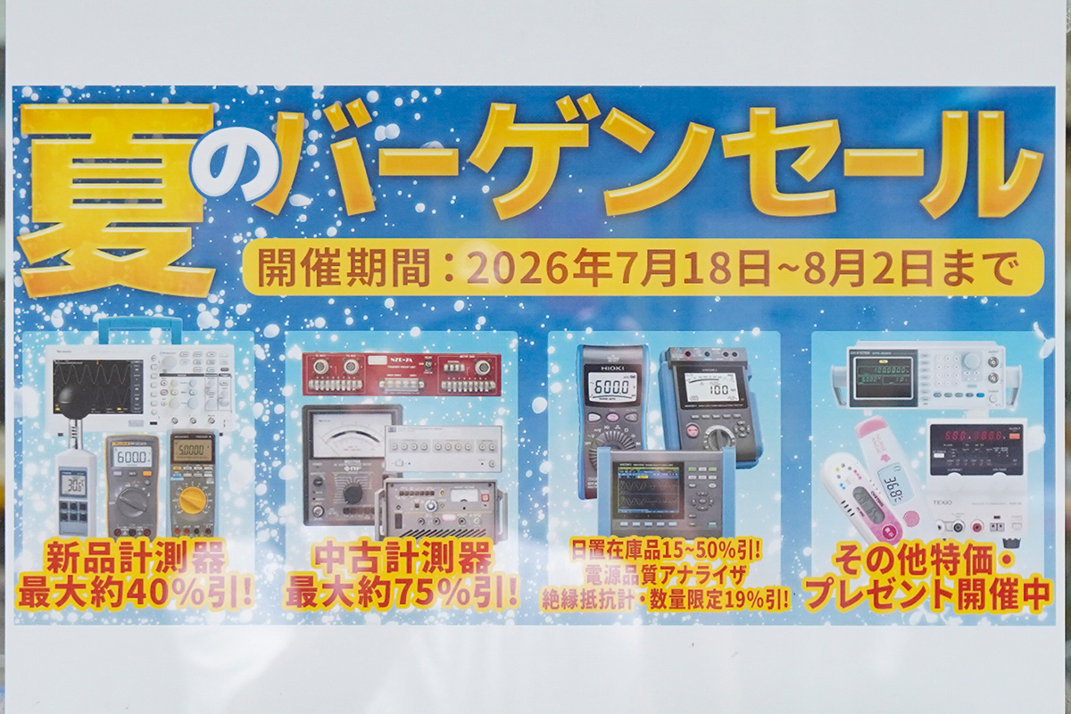 計測器ランド本店 サービスショップ(7月18日撮影)