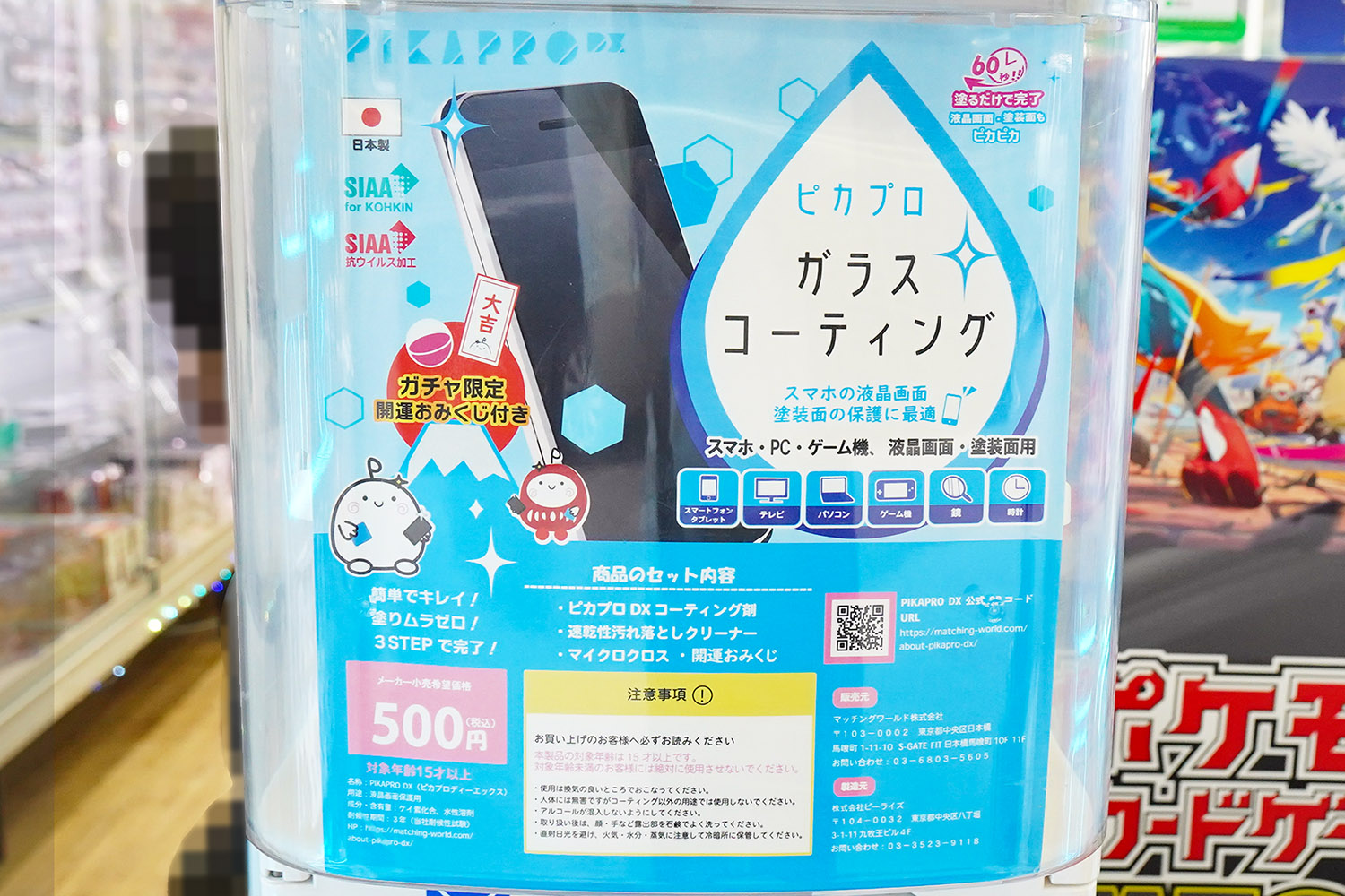 マッハ秋葉原店(7月18日撮影)