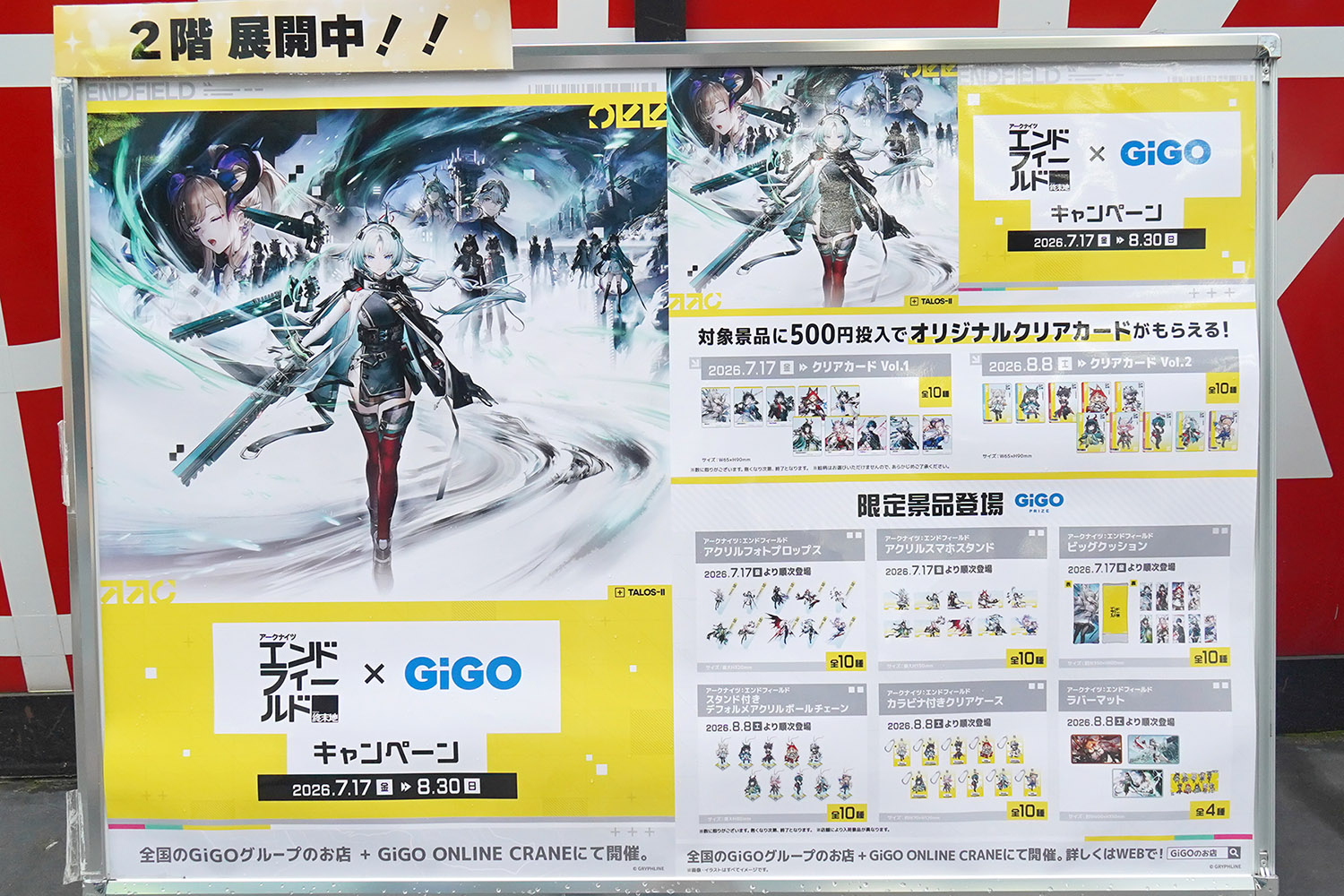 GiGO秋葉原5号館(7月17日撮影)