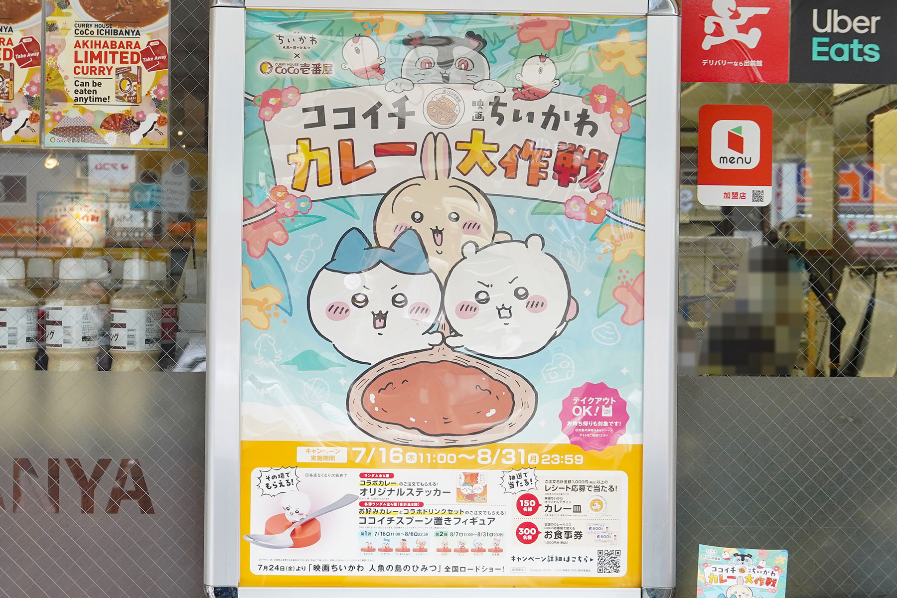 カレーハウス CoCo壱番屋 JR秋葉原駅昭和通り口店(7月18日撮影)