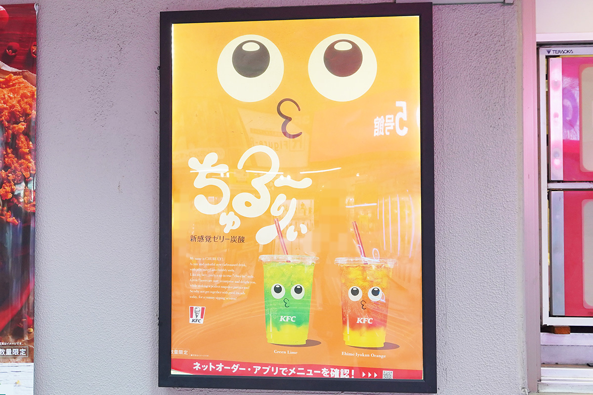 ケンタッキーフライドチキン秋葉原店(7月17日撮影)