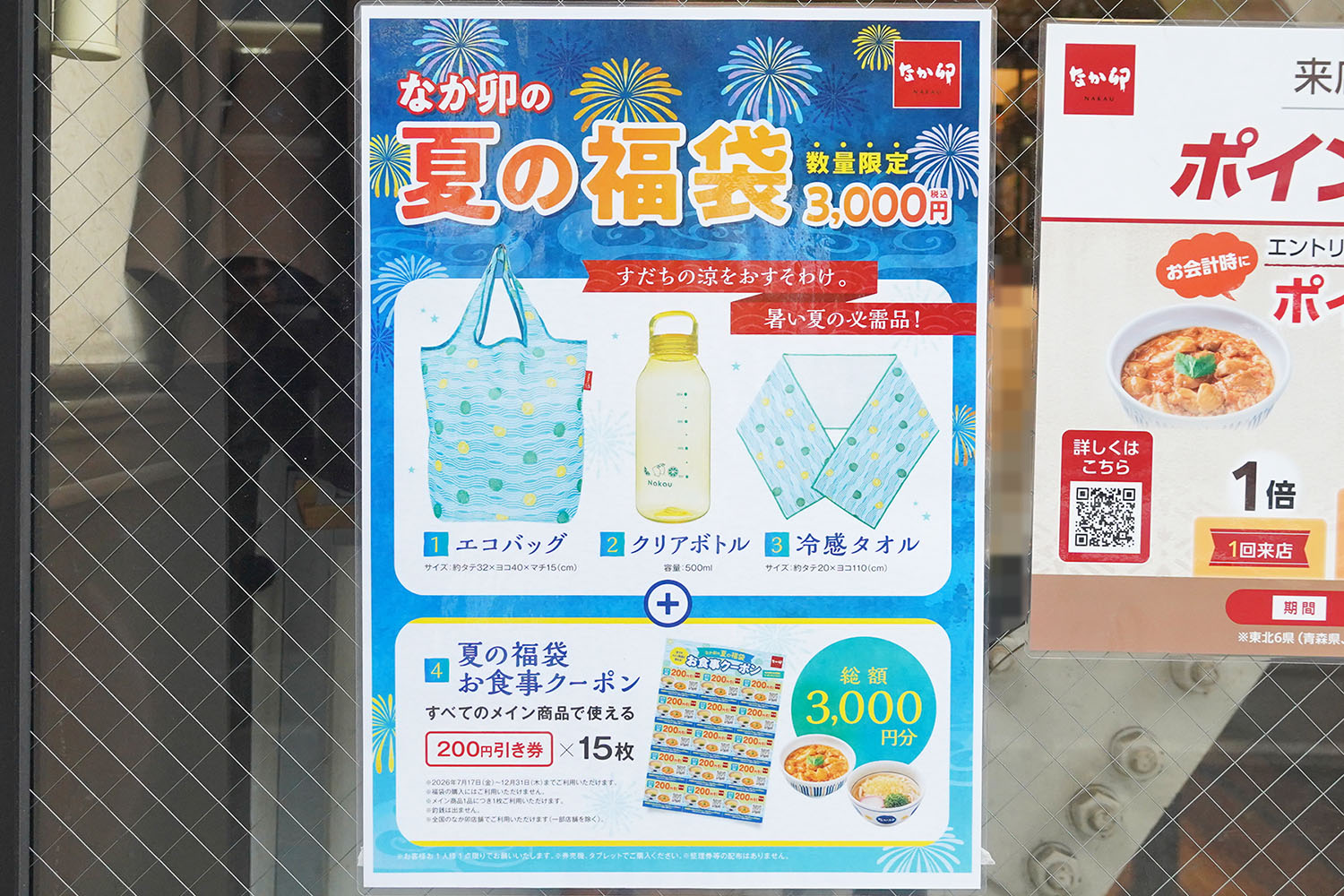 なか卯秋葉原店(7月17日撮影)