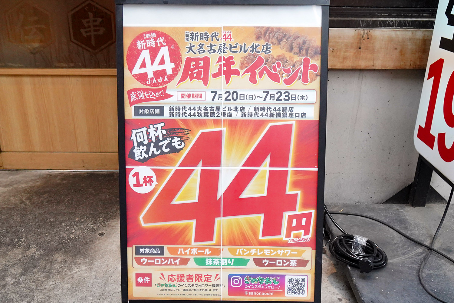 新時代44秋葉原2号店(7月18日撮影)