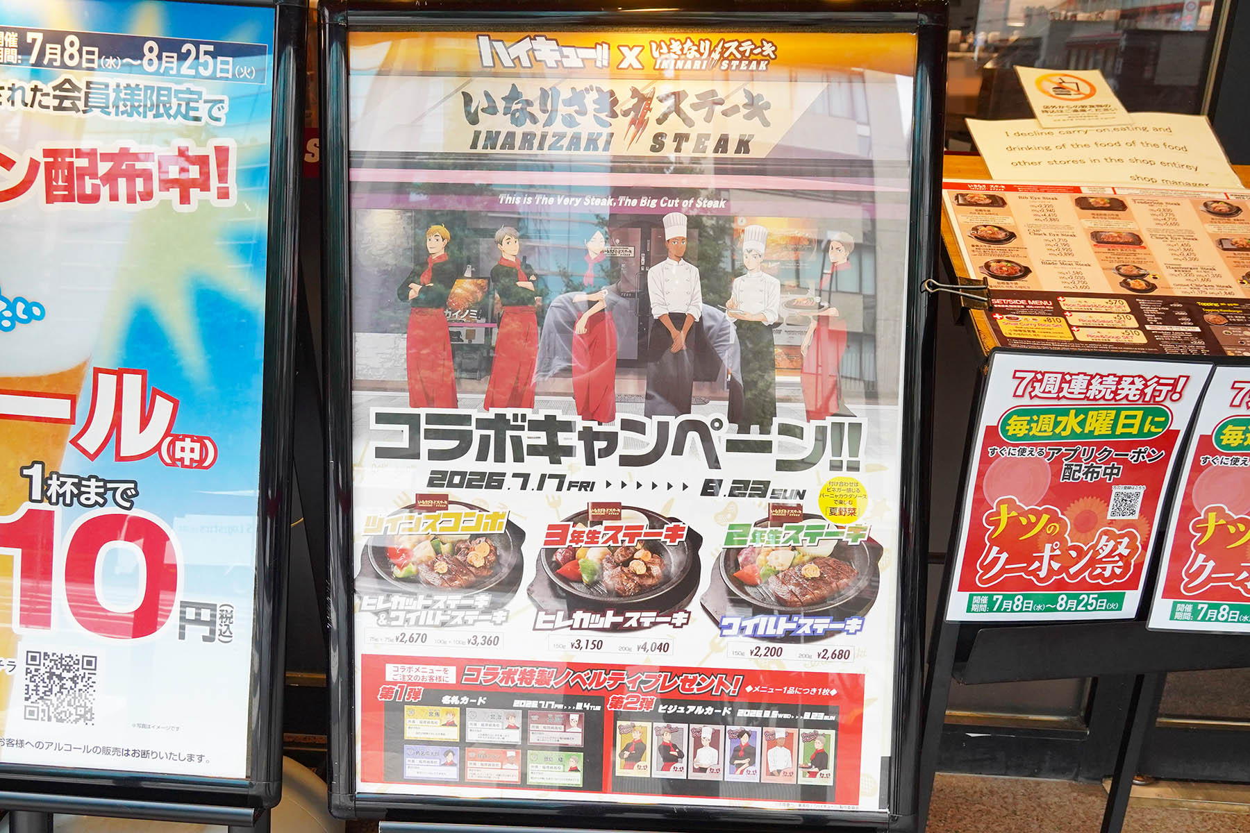 いきなりステーキ 末広町店(7月18日撮影)