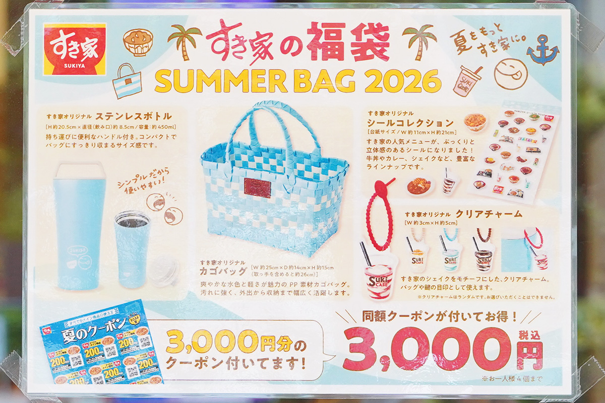 すき家アキバ田代通り店(7月18日撮影)