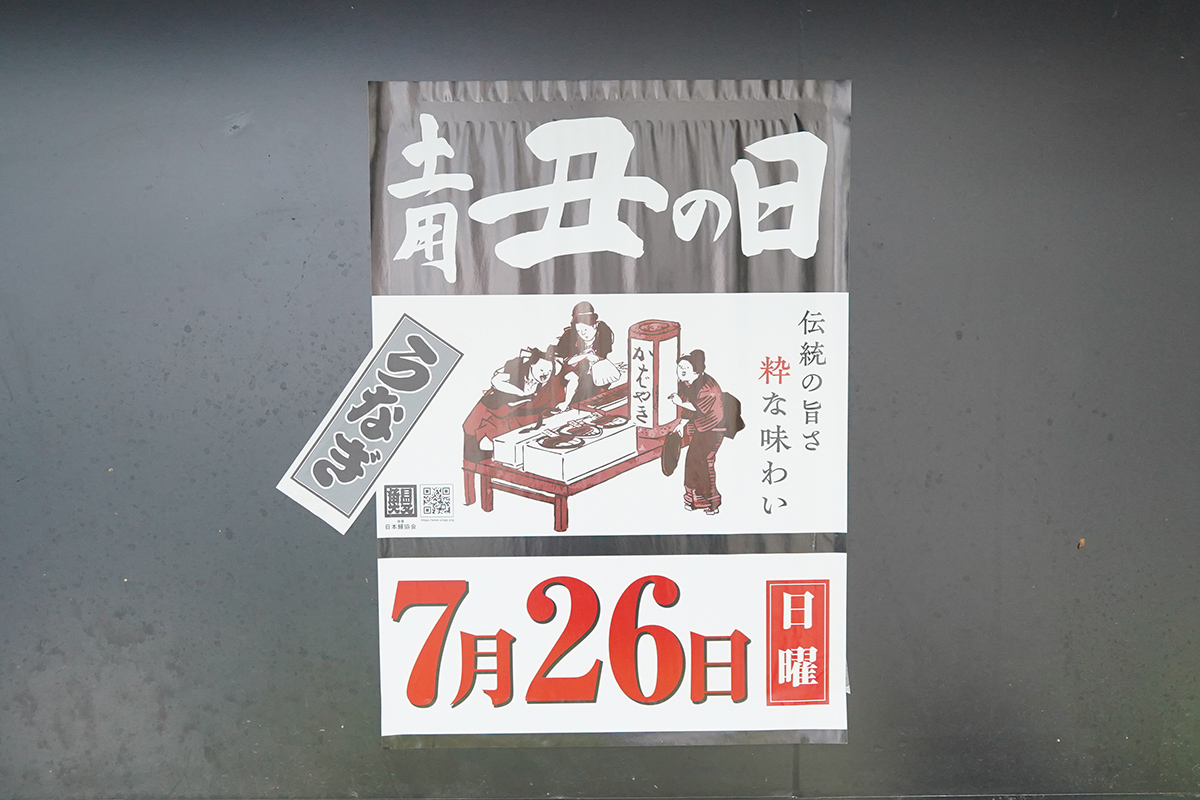 ひつまぶし 美濃金 神田本店(7月18日撮影)