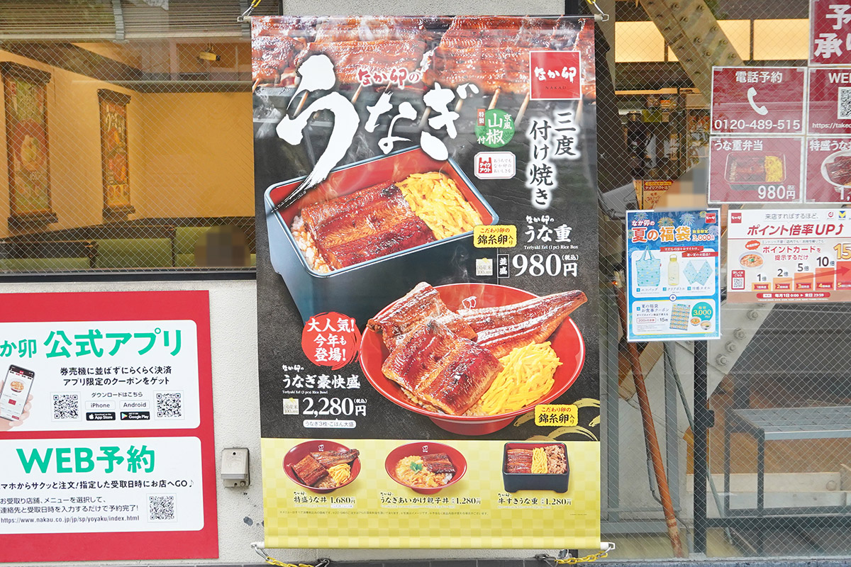 なか卯秋葉原店(7月17日撮影)