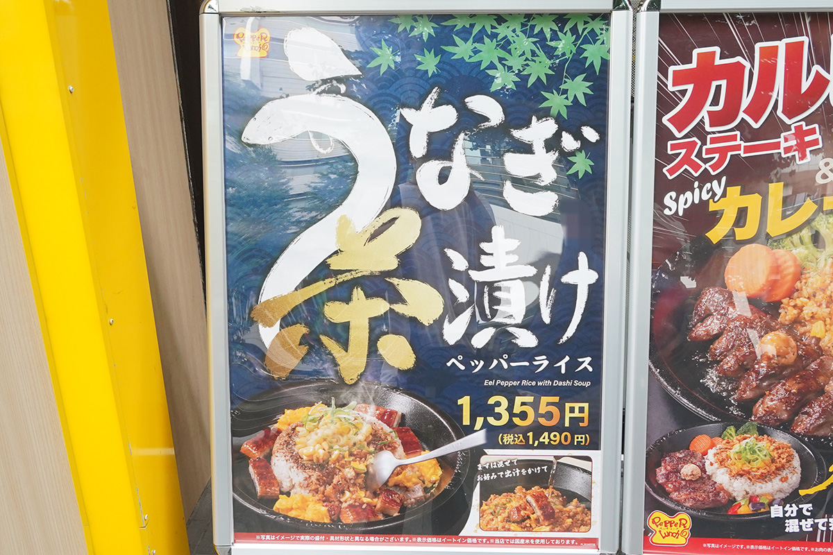 ペッパーランチ 秋葉原中央通り店(7月18日撮影)