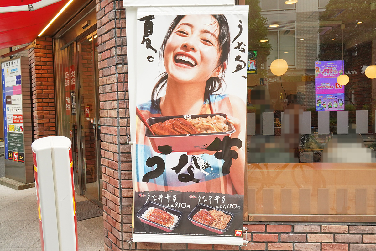 すき家 アキバ田代通り店(7月18日撮影)