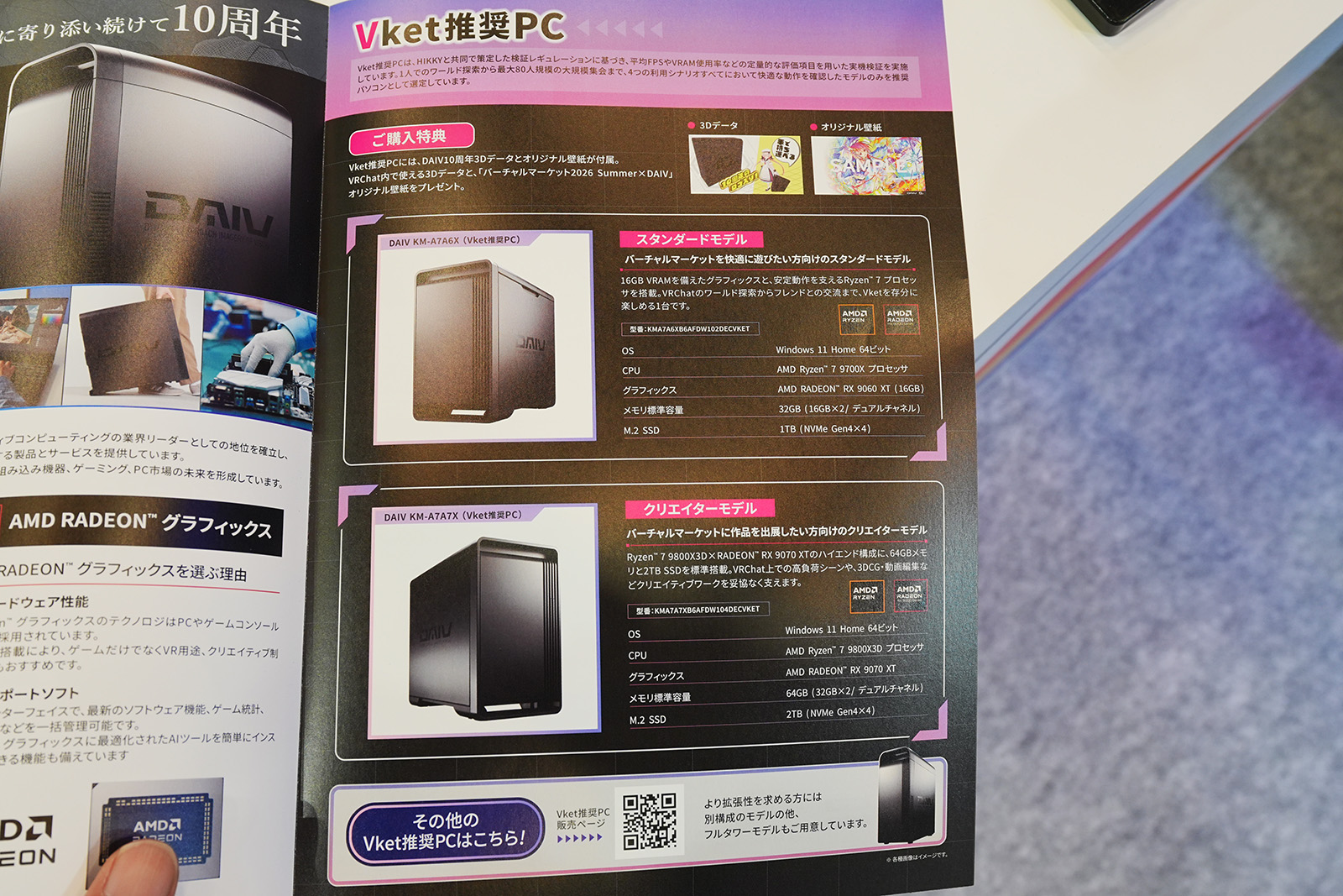 マウスコンピューターのVket推奨PCの一例、VRChat内で使用できるPCの3Dモデルデータや壁紙などの特典も