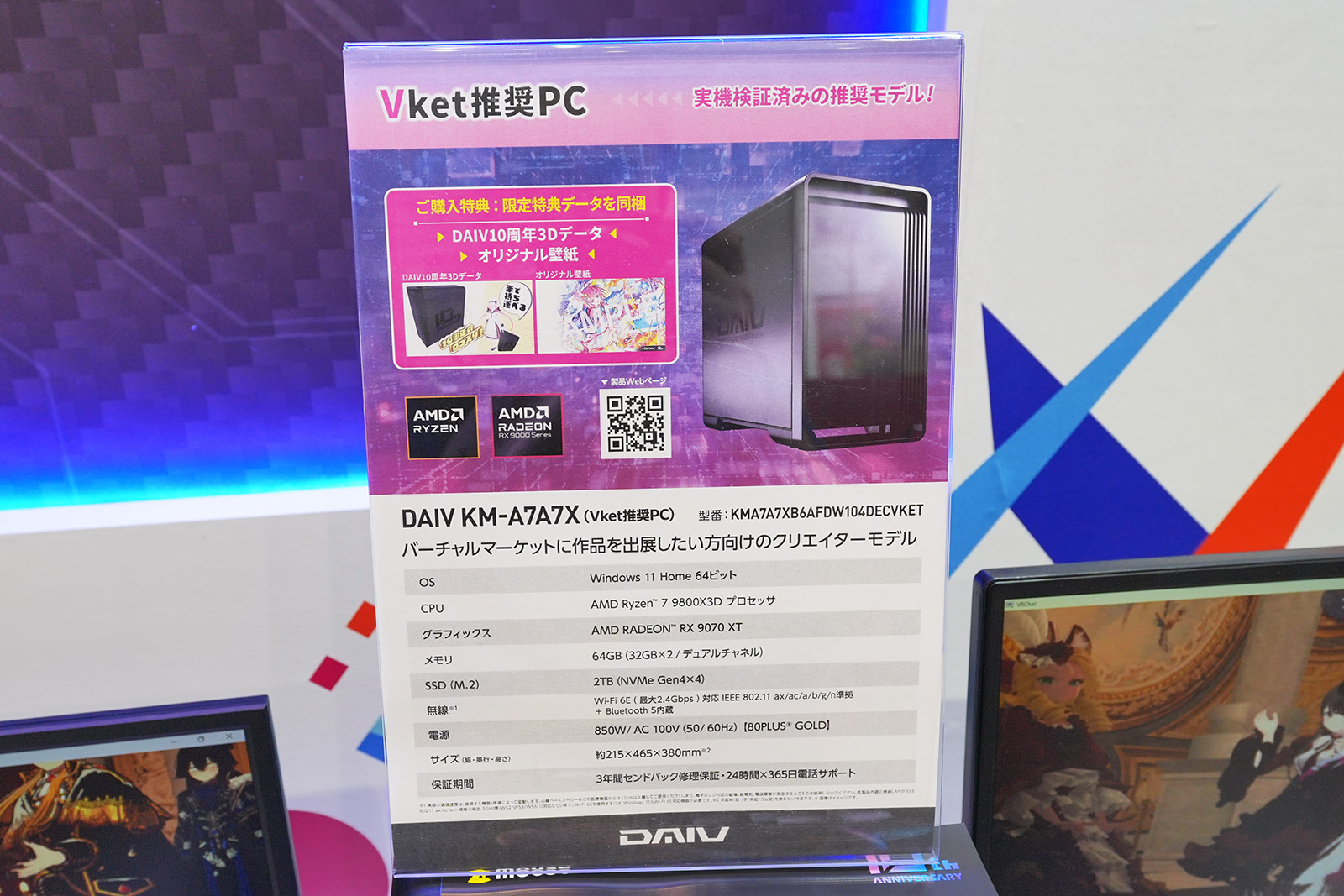 Vket推奨PCの「DAIV KM-A7A7X(KMA7A7XB6AFDW104DECVKET)