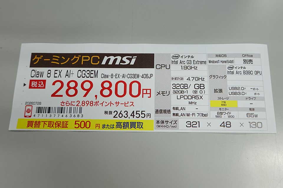 Intel Arc G3 Extremeや32GBメモリ搭載のMSIポータブルPC「Claw 8 EX