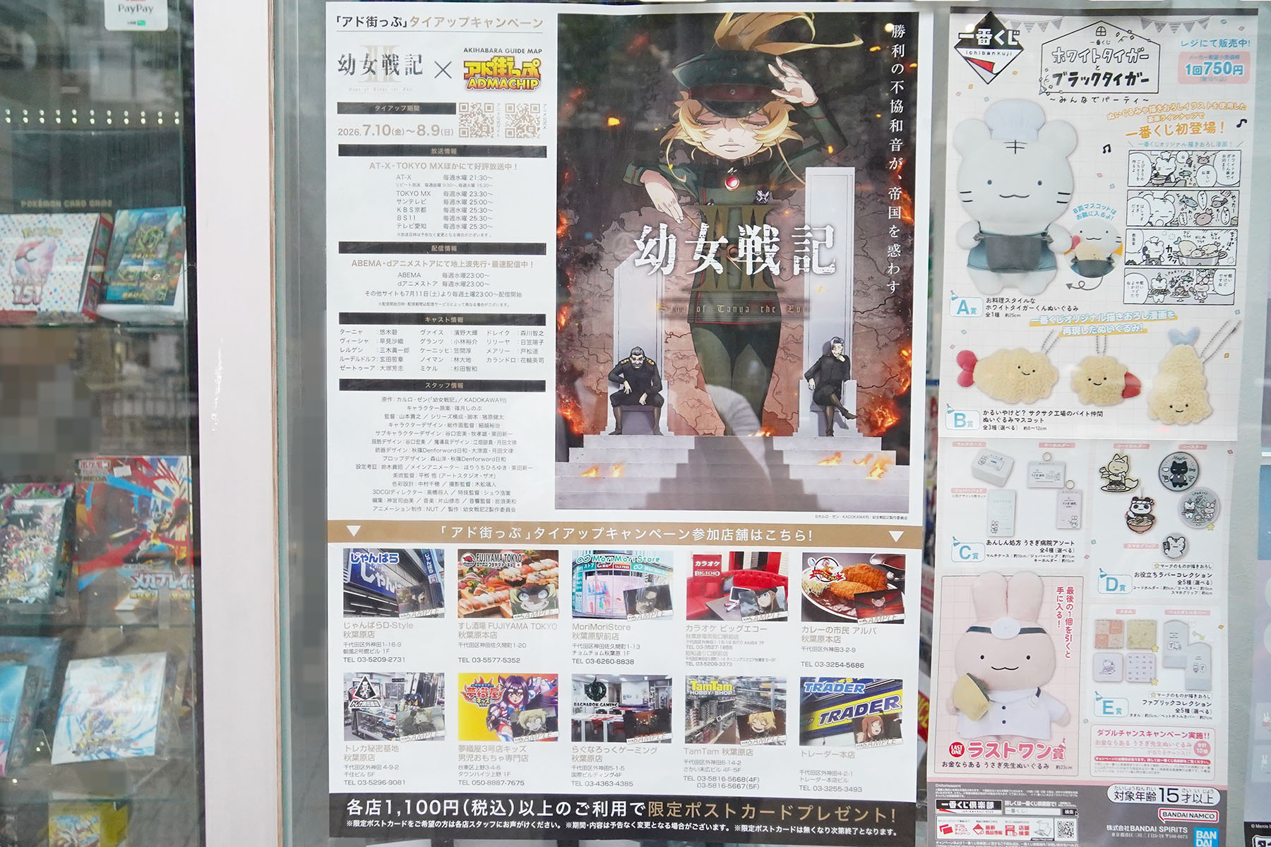 MoriMori Store秋葉原駅前店(7月18日撮影)