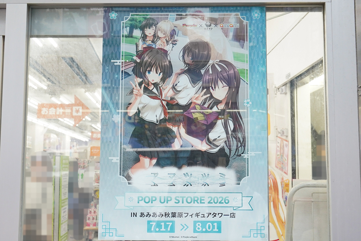 あみあみ秋葉原フィギュアタワー店(7月17日撮影)
