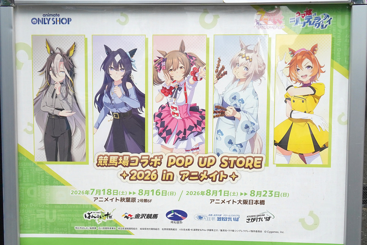 アニメイト秋葉原(7月18日撮影)