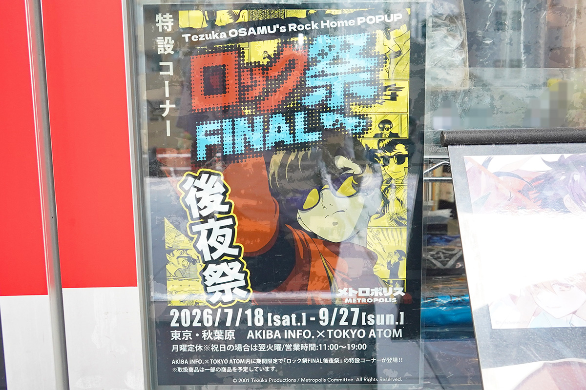 AKIBA INFO.×TOKYO ATOM(7月18日撮影)