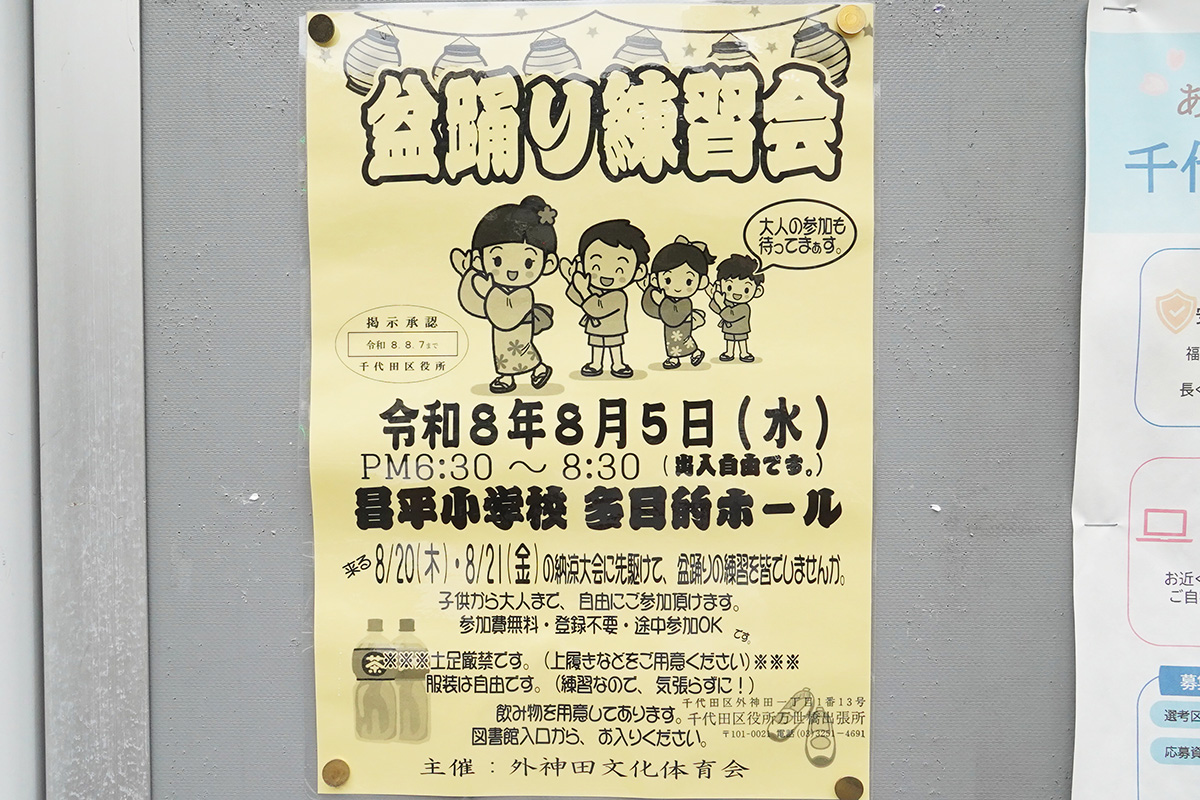 No.C-515 外神田三丁目15番 千代田区掲示板(7月17日撮影)