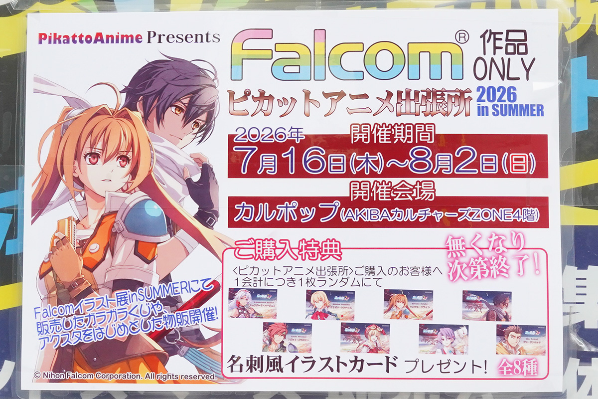 AKIBAカルチャーズZONE(7月18日撮影)