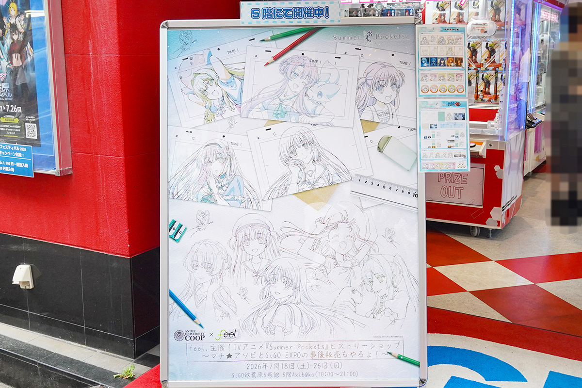 GiGO秋葉原5号館(7月18日撮影)