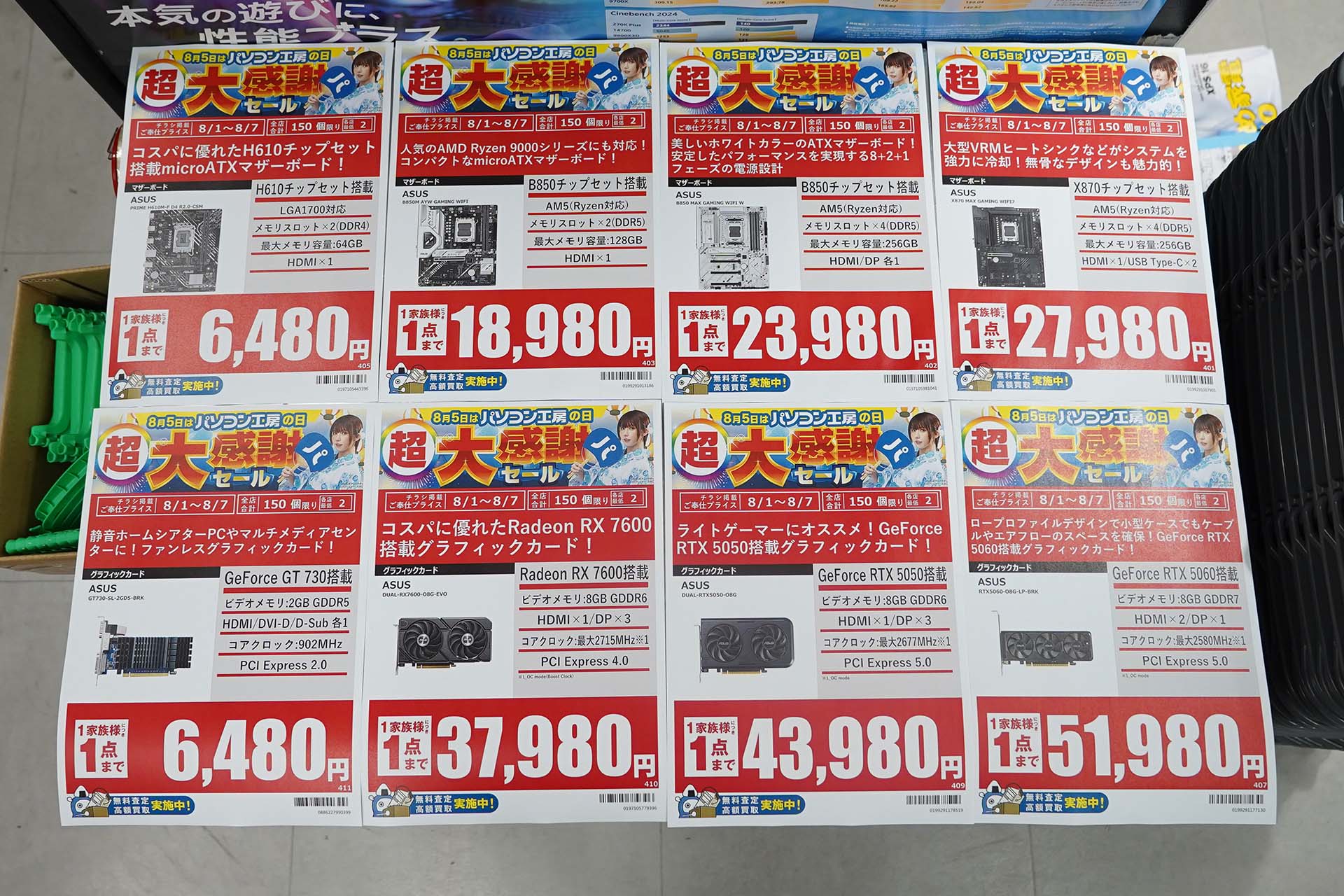 8月1日(土)から販売