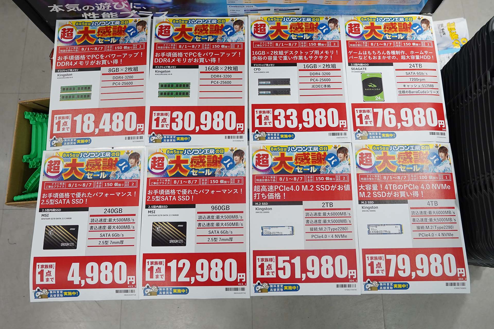 8月1日(土)から販売