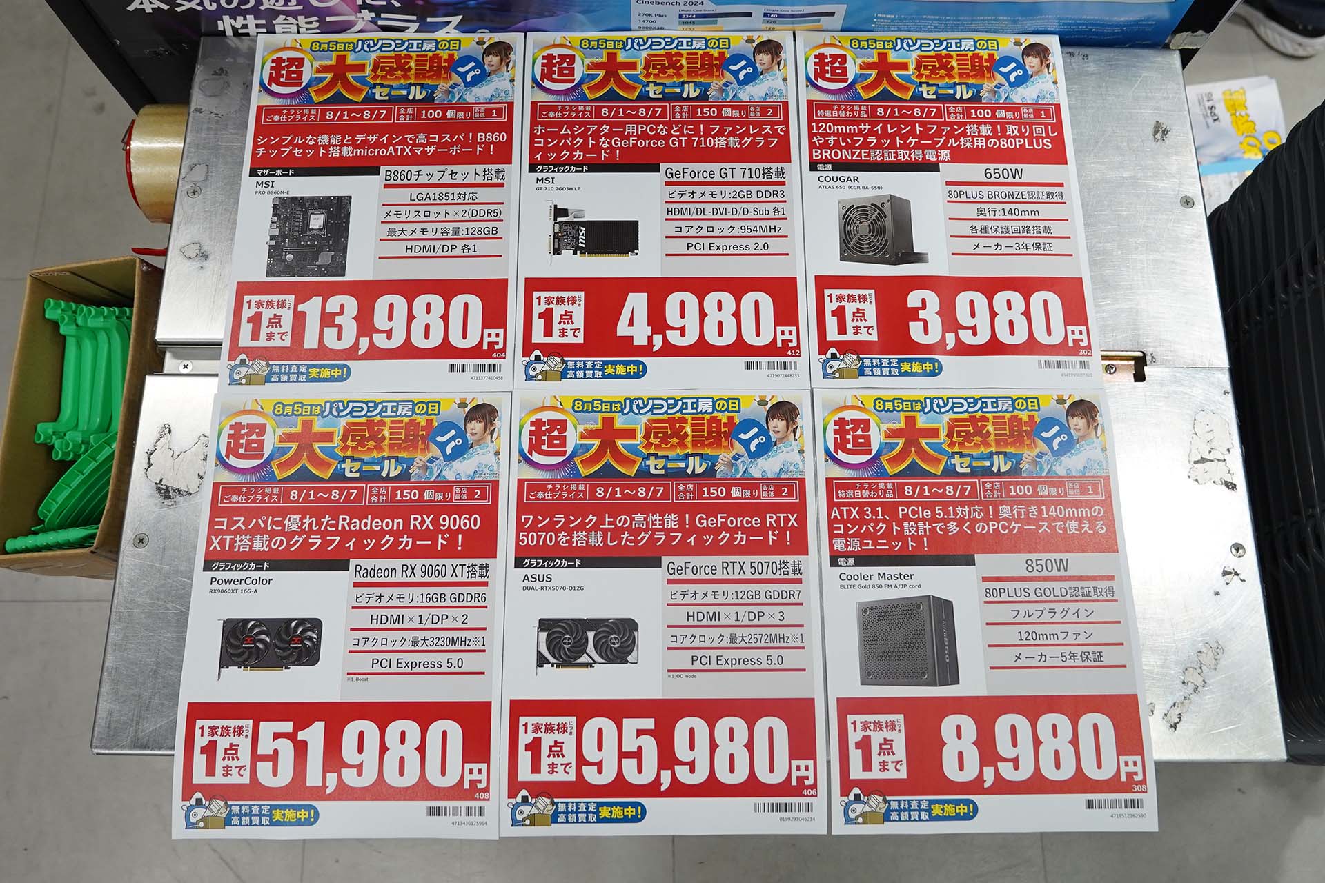 8月1日(土)から販売