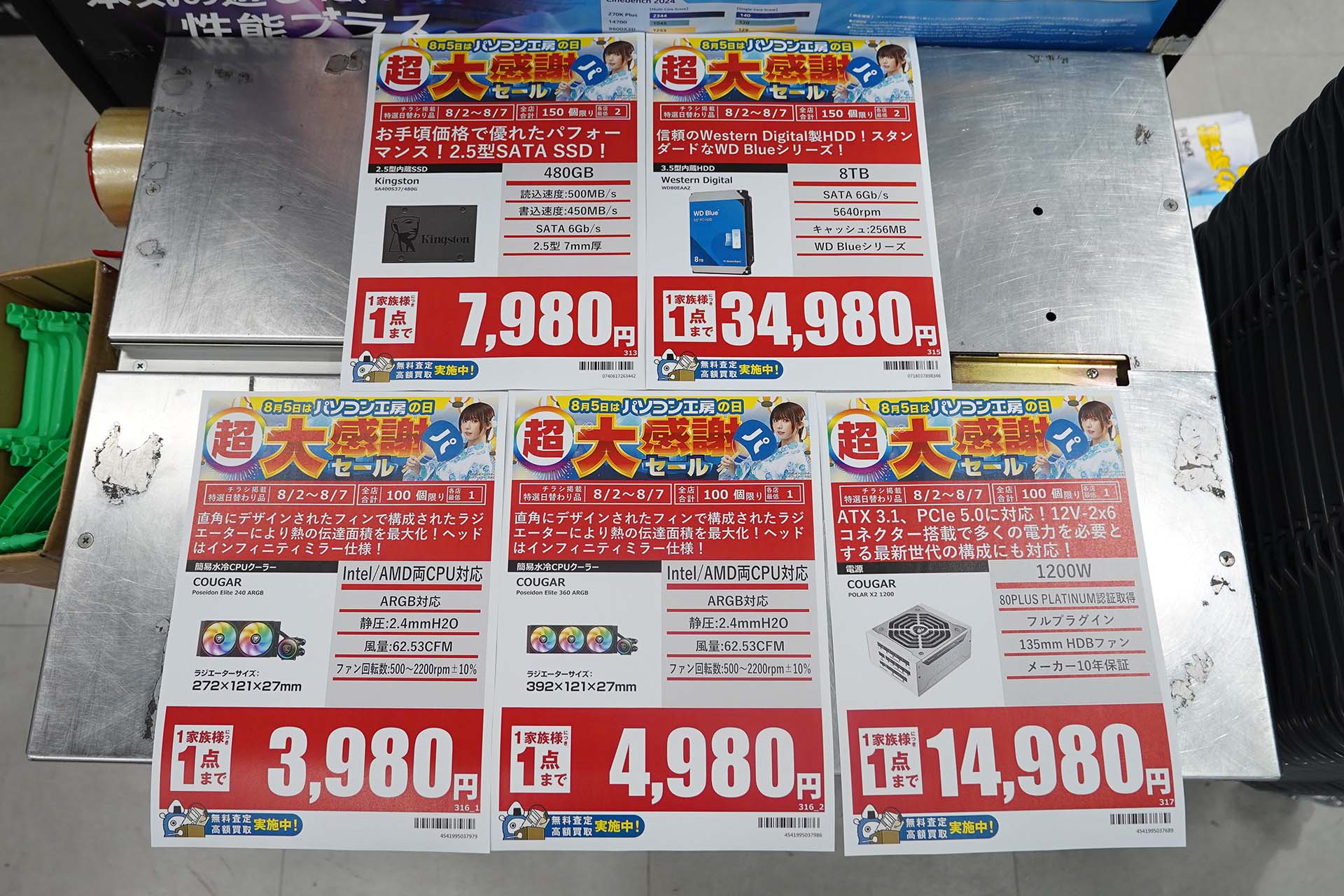 8月2日(日)から販売