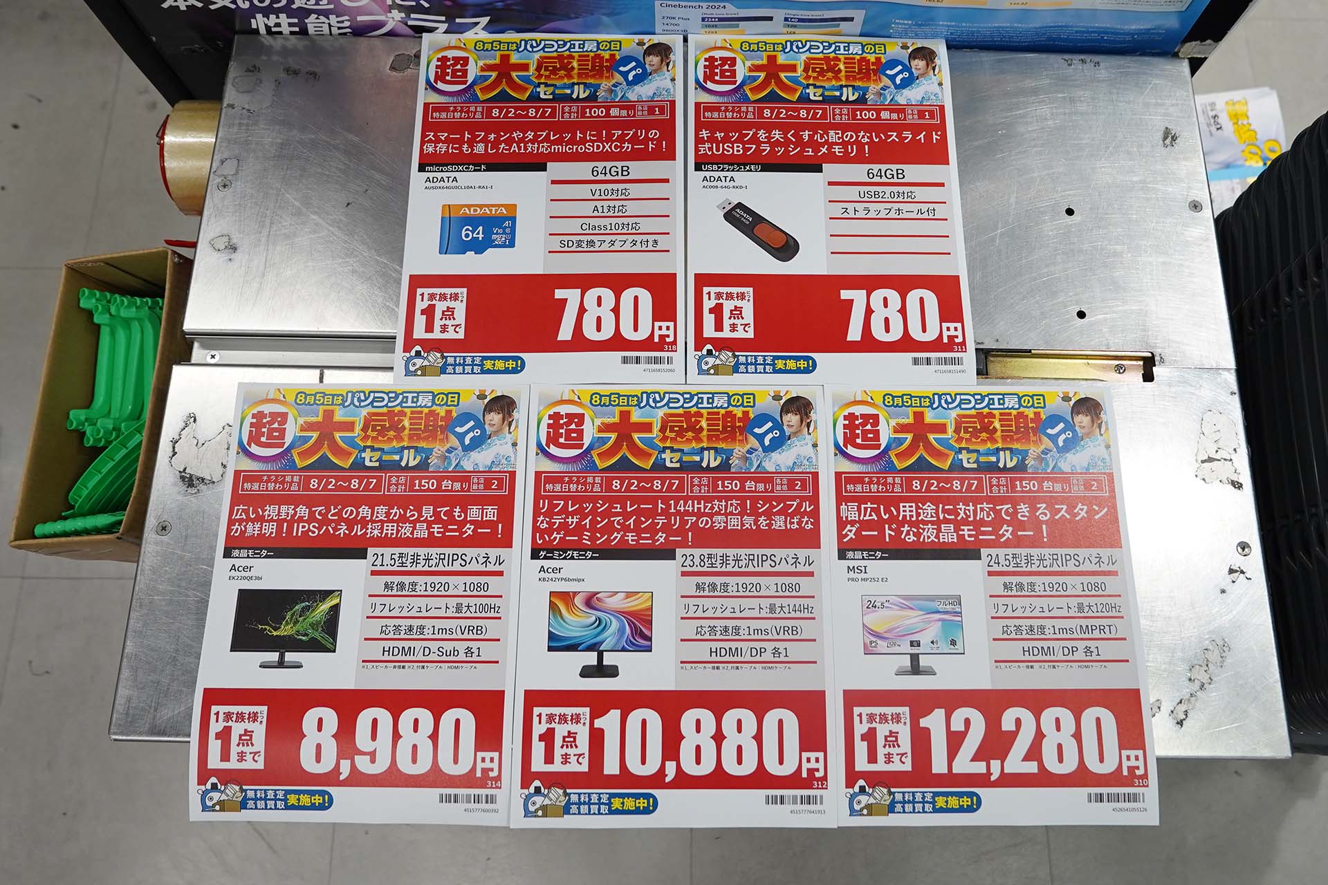 8月2日(日)から販売