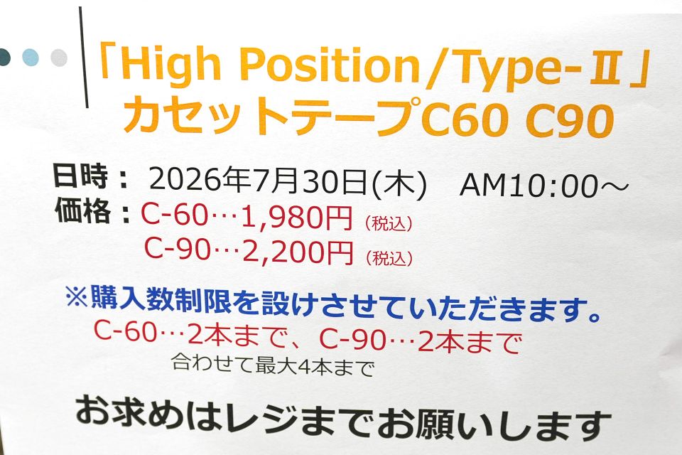 二酸化クロム採用の高音質カセットテープ「High Position/Type-Ⅱ」が