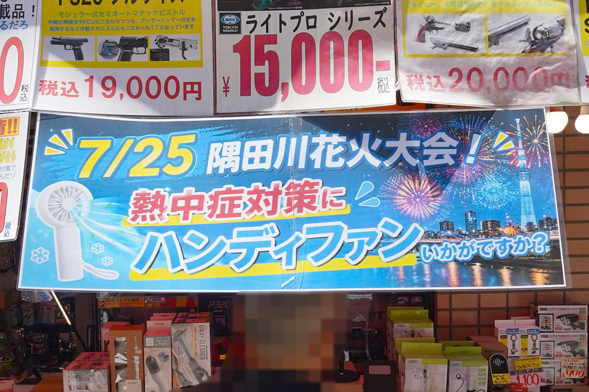 あきばお～八號店(7月25日撮影)