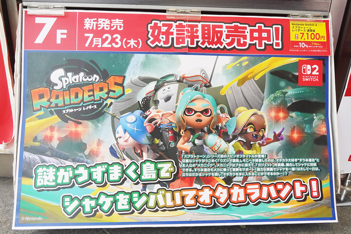 ビックカメラAKIBA(7月24日撮影)