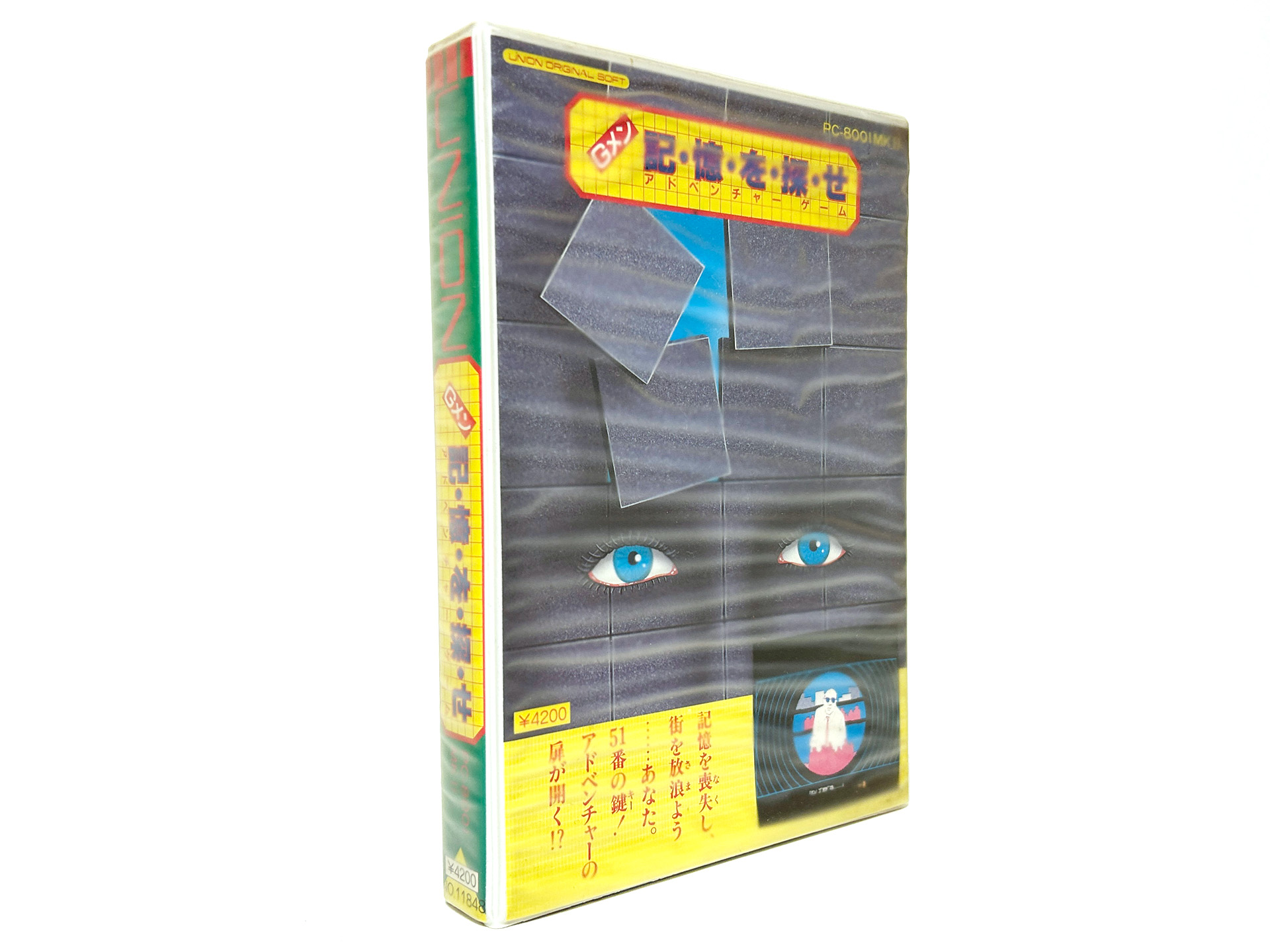 同社初のミステリアドベンチャーゲーム『手掛りを探せ！』と同じく、パッケージに目が描かれているのが特徴です。右下には、銃口から覗いている視点でのゲーム画面が載っていました。