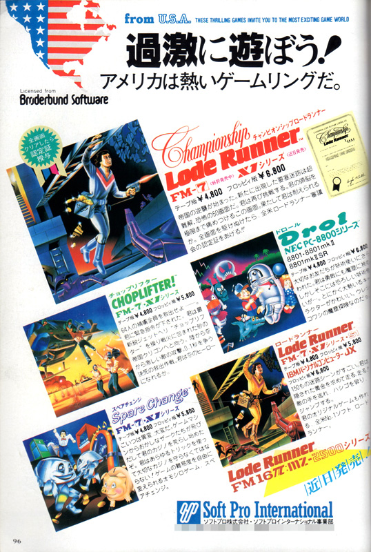 1985年8月18日に発売された工学社の月刊『I/O』1985年9月号掲載の広告にて、FM-7版が好評発売中、X1版が近日発売として初掲載されていました。そこから考えると、発売されたのは1985年8月前後かと思われます。